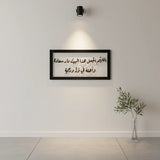 تابلوه اللهم اجعل هذا البيت دار سعادة