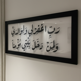 تابلوه رب اغفر لي ولوالدي