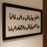 تابلوه اللهم بيتا بالحب ٢