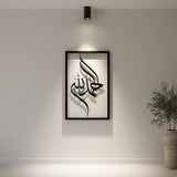 تابلوه الحمد لله