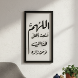 تابلوه اللهم أسعد أهل هذا البيت