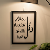 تابلوه وقل ربِ أنزلني