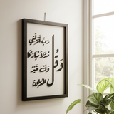 تابلوه وقل ربِ أنزلني