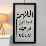 تابلوه اللهم أسعد أهل هذا البيت