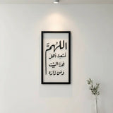 تابلوه اللهم أسعد أهل هذا البيت